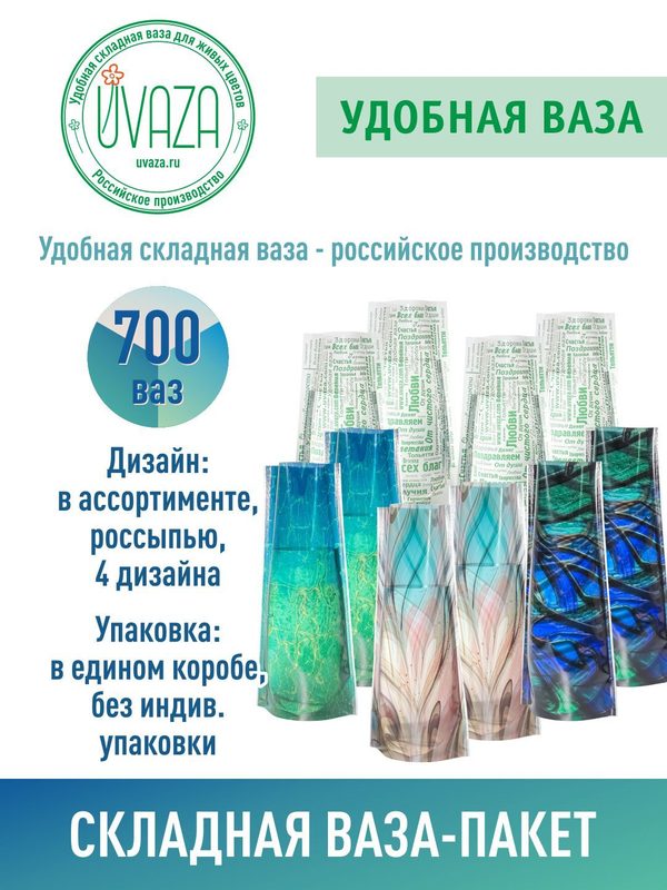 Ваза для цветов складная, 700 штук, Высота 24,28см, 4 расцветки в наборе. Аквабокс. Аквапак.
